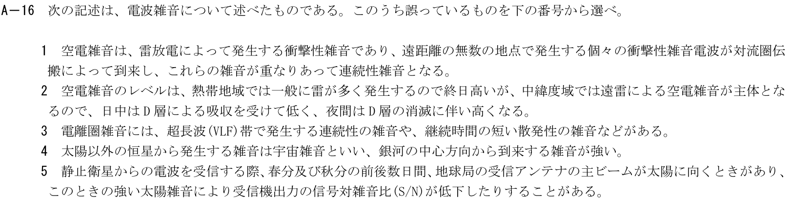一陸技工学B令和3年07月期第1回A16